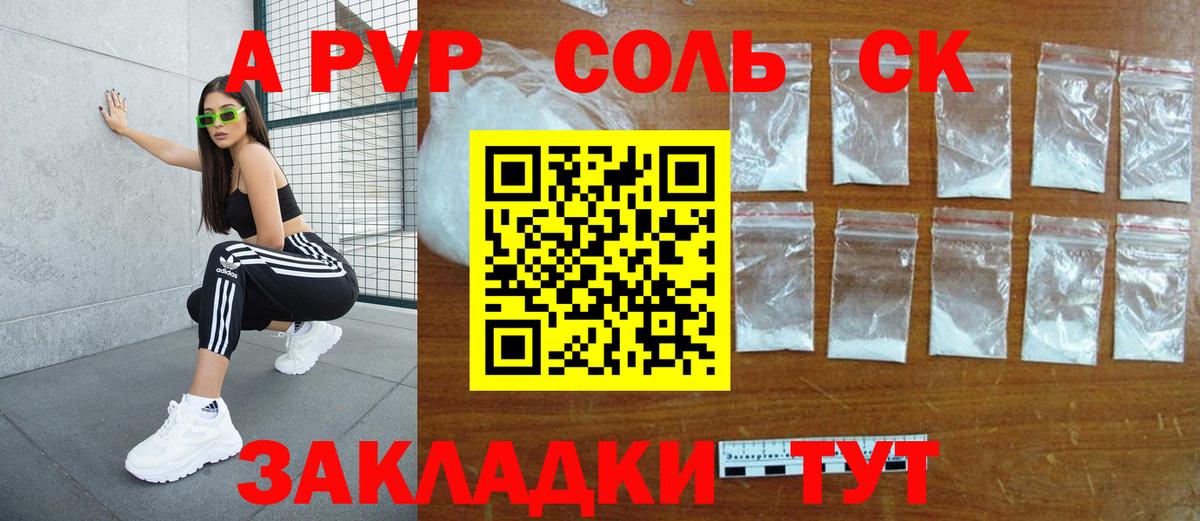 Alfa_PVP Соль Ступино