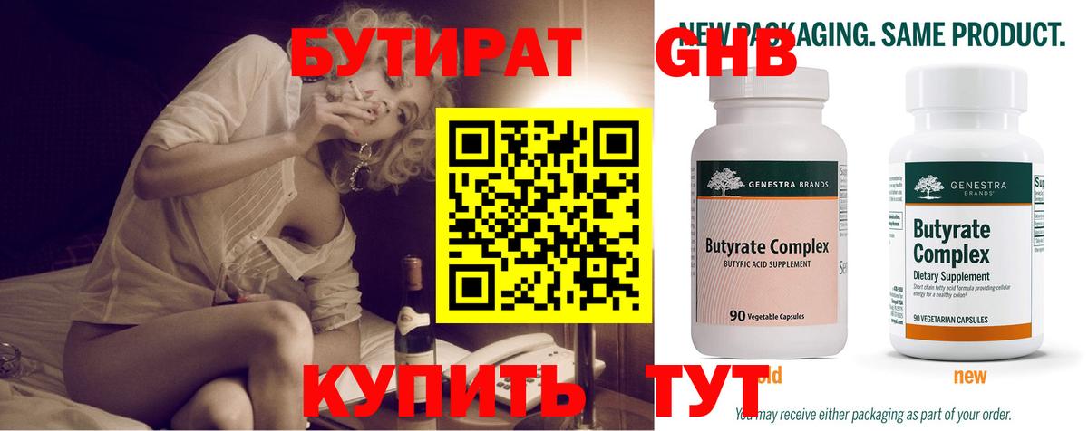 БУТИРАТ вода  Вход с VPN  Бутират  Ступино 