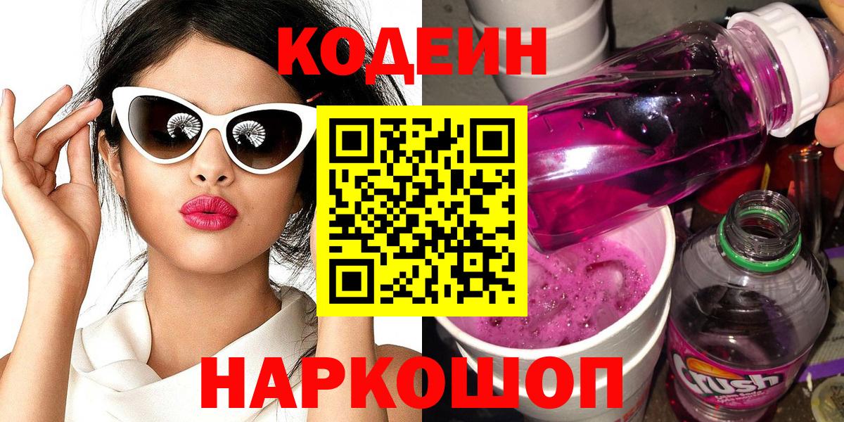 Ступино  Кодеин напиток Lean (лин)  Кодеиновый сироп Lean напиток Lean (лин)  Вход с VPN 