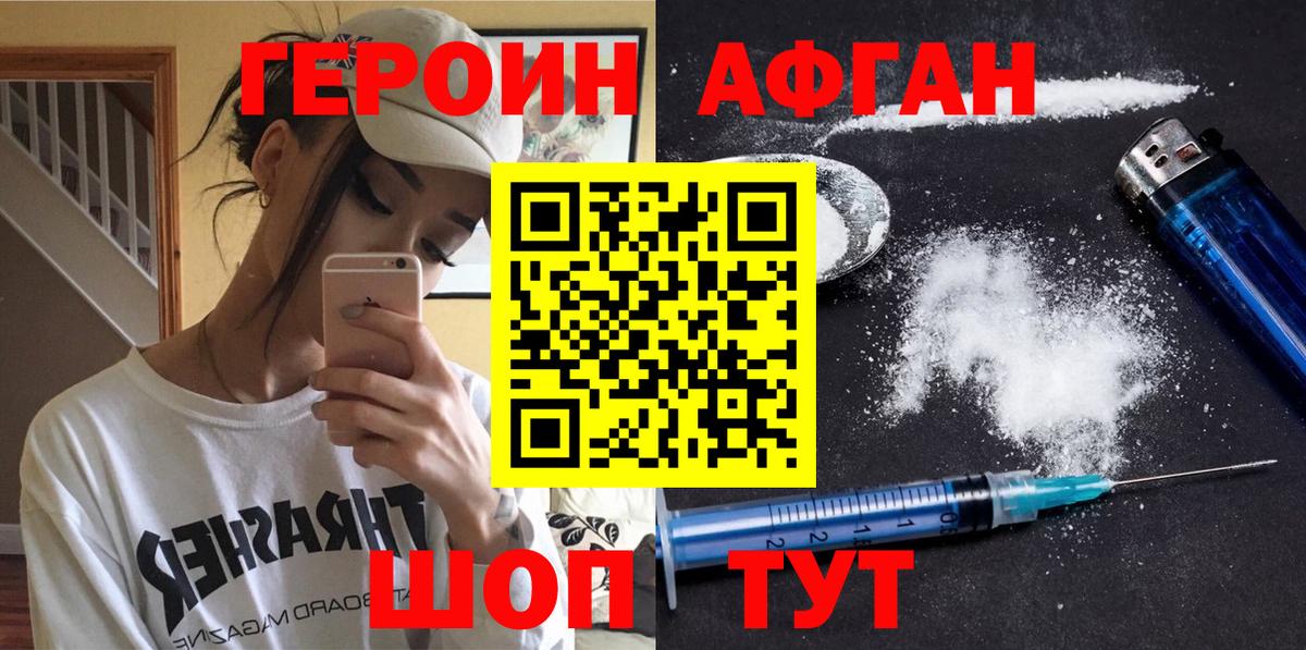 ГЕРОИН герыч  Вход с VPN  Героин  Ступино 