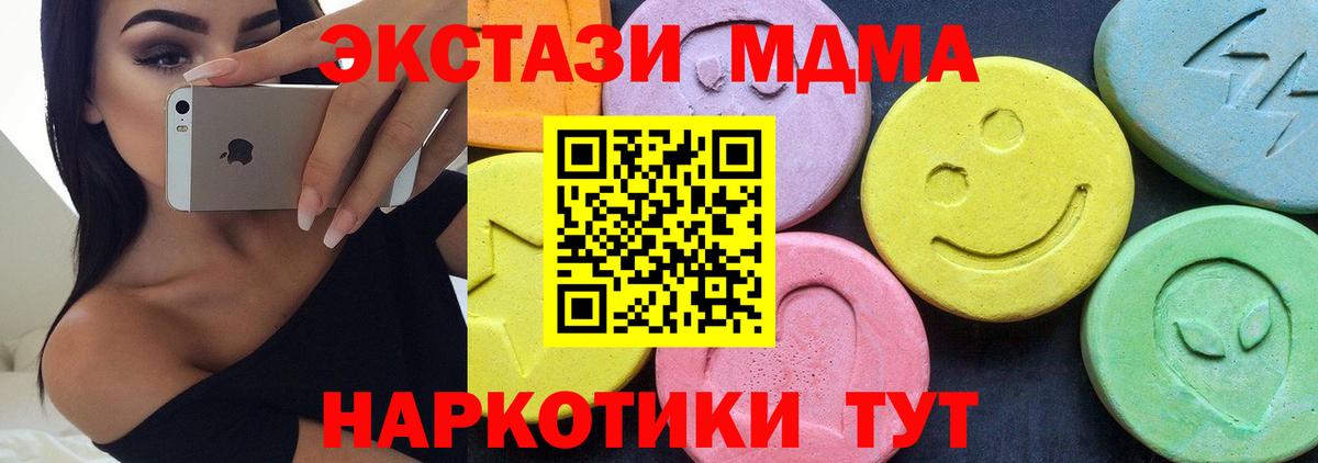 МДМА кристаллы  MDMA молли  МДМА  Вход с VPN  Ступино 